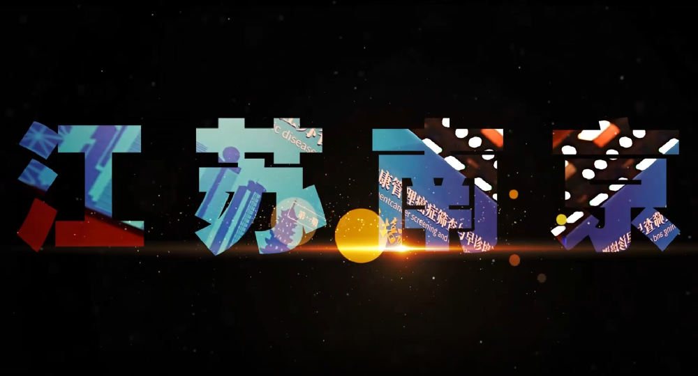 人民医院活动